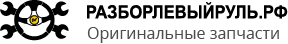 Авторазбор иномарок: продажа бу запчастей, разбор авто в Екатеринбурге | «Левый руль»