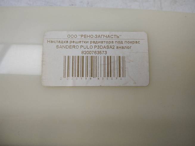  8200763573